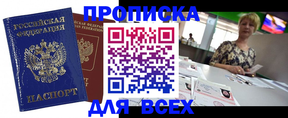 купить прописку в Ртищево