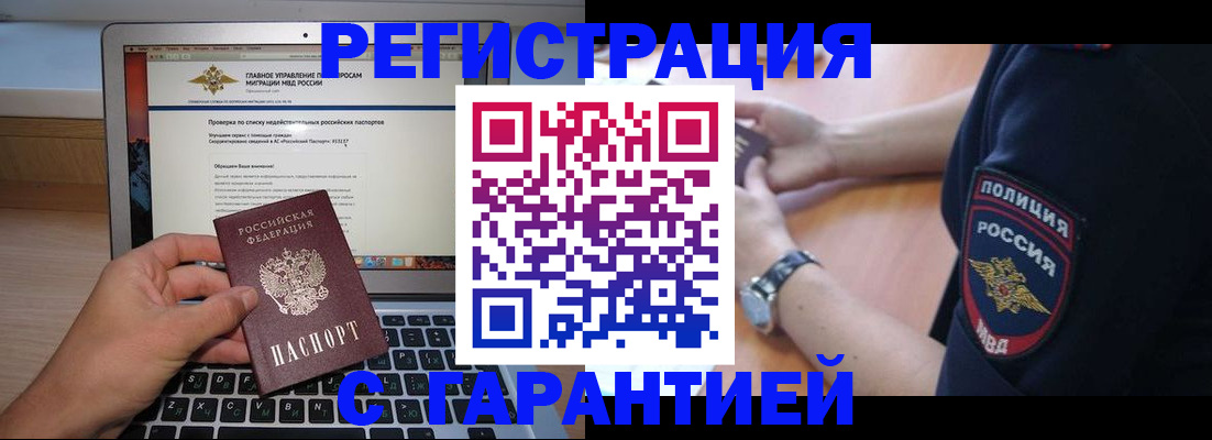 временная регистрация законно в Ртищево