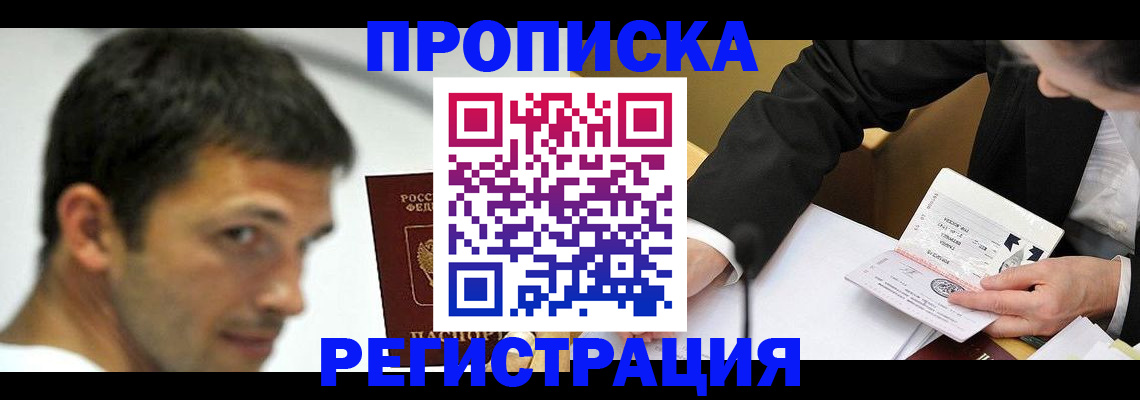 прописка иностранных граждан в Ртищево