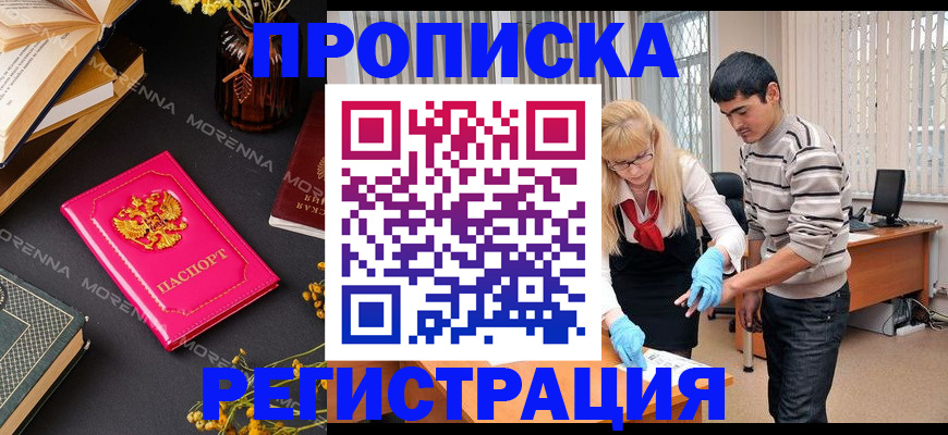 купить прописку в Ртищево